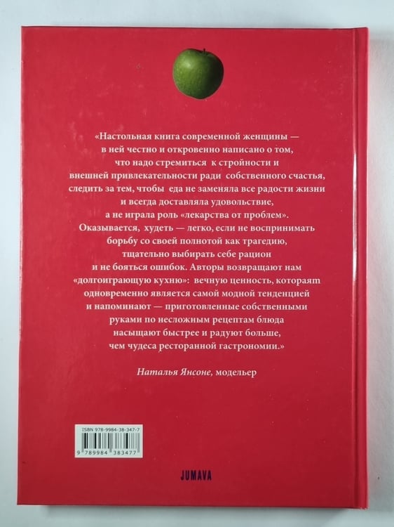 Дополнительное изображение книги «Как похудеть с удовольствием. Пособие для амбициозной женщины»