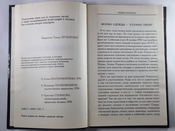Дополнительное изображение книги «Новая русская»