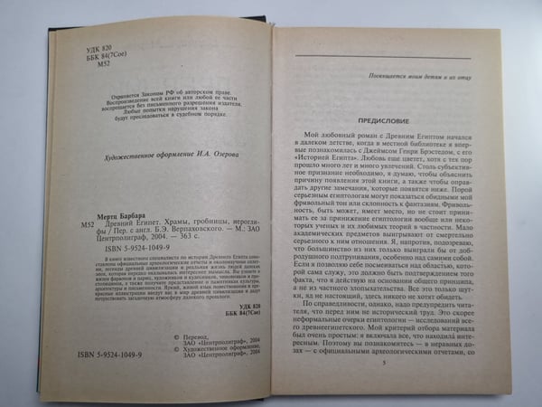 Дополнительное изображение книги «Древний Египет. Храмы, гробницы, иероглифы»