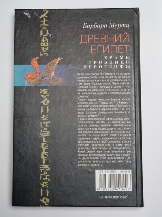 Дополнительное изображение книги «Древний Египет. Храмы, гробницы, иероглифы»