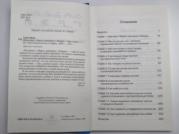 Дополнительное изображение книги «Мужчины с Марса, женщины с Венеры»