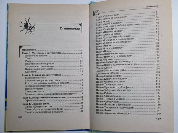 Дополнительное изображение книги «Шелковые картины в технике холодного батика»