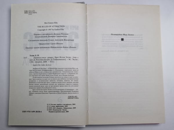 Дополнительное изображение книги «Правила секса»