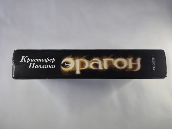 Дополнительное изображение книги «Эрагон»