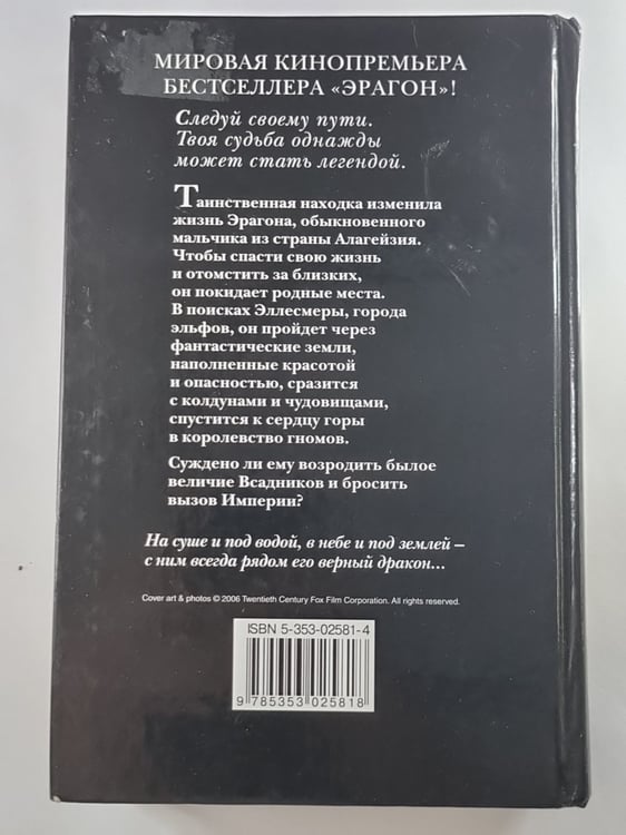 Дополнительное изображение книги «Эрагон»