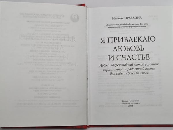 Дополнительное изображение книги «Я привлекаю любовь и счастье»