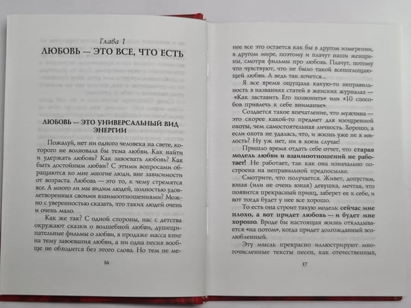 Дополнительное изображение книги «Я привлекаю любовь и счастье»
