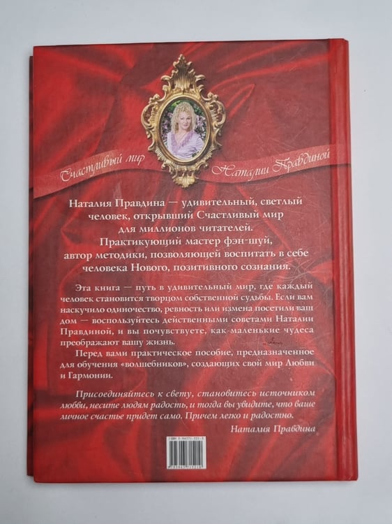 Дополнительное изображение книги «Я привлекаю любовь и счастье»