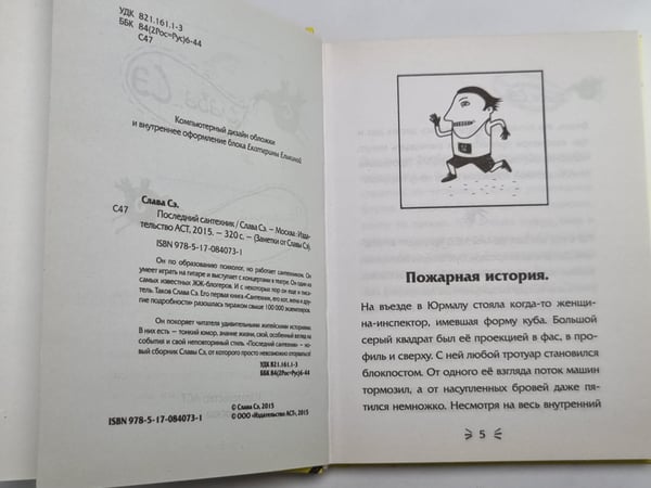 Дополнительное изображение книги «Последний сантехник»
