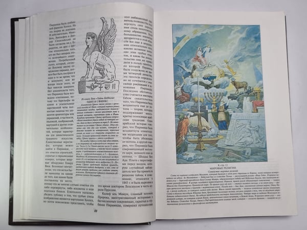 Дополнительное изображение книги «Энциклопедическое изложение масонской, герметической, каббалистической и розенкрейцеровской символической философии»