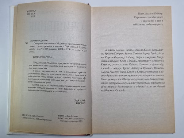 Дополнительное изображение книги «Очищение подсознания: 30-дневная программа избавления от стресса, тревоги и волнения»