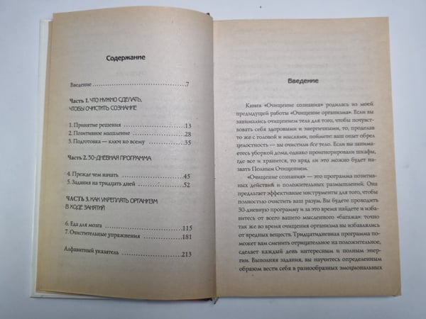 Дополнительное изображение книги «Очищение подсознания: 30-дневная программа избавления от стресса, тревоги и волнения»