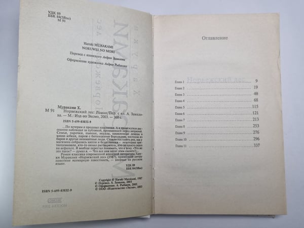 Дополнительное изображение книги «Норвежский лес»