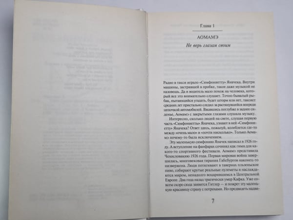 Дополнительное изображение книги «1Q84. Тысяча Невестьсот Восемьдесят Четыре»