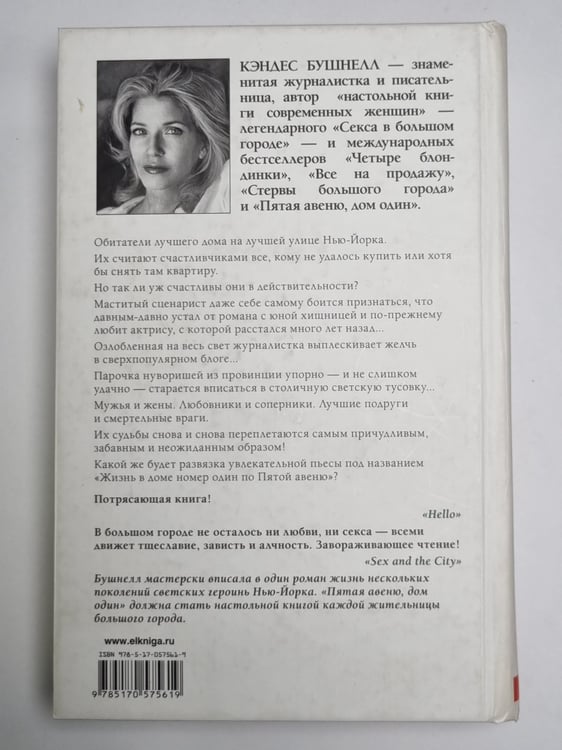 Дополнительное изображение книги «Пятая авеню, дом один»