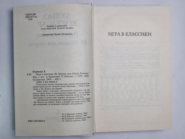 Дополнительное изображение книги «Игра в классики 62. модель для сборки»