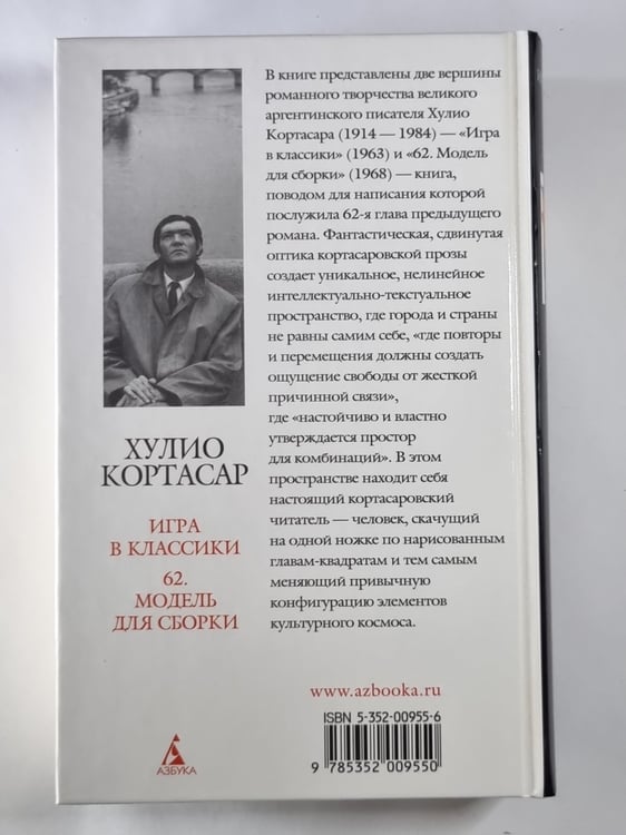 Дополнительное изображение книги «Игра в классики 62. модель для сборки»