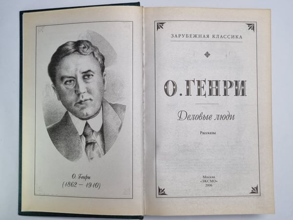 Дополнительное изображение книги «Деловые люди»