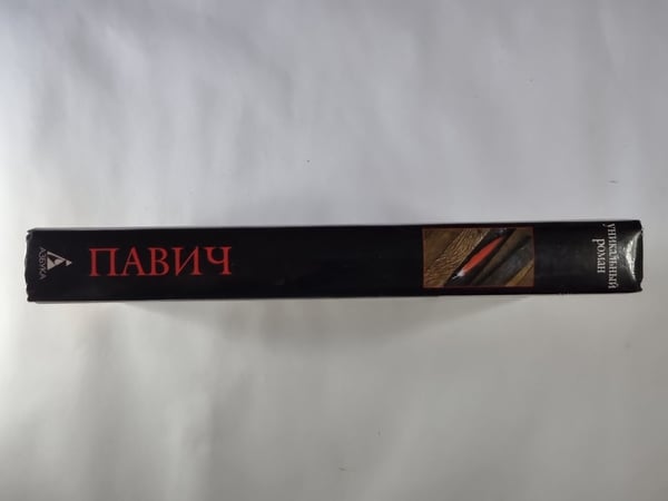 Дополнительное изображение книги «Уникальный роман: Роман-дельта»