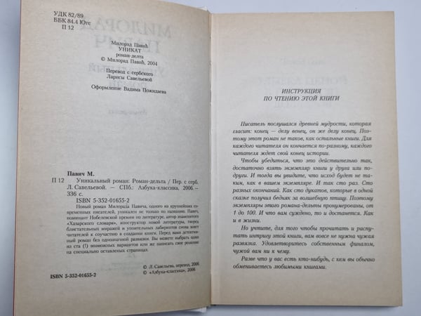 Дополнительное изображение книги «Уникальный роман: Роман-дельта»