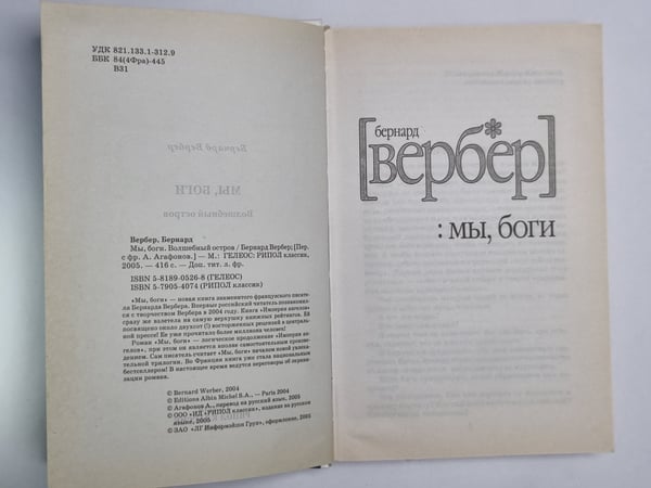 Дополнительное изображение книги «Мы, боги»