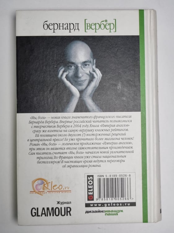 Дополнительное изображение книги «Мы, боги»