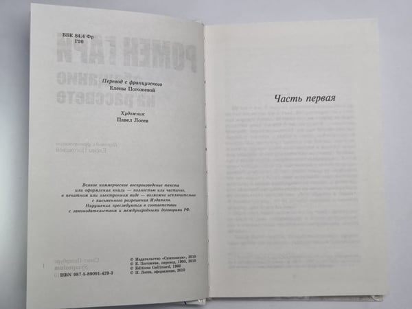 Дополнительное изображение книги «Обещание на рассвете»
