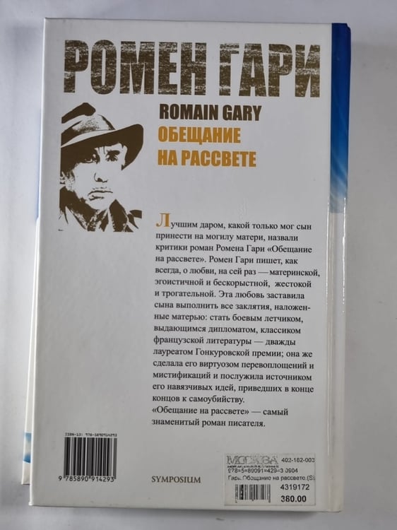 Дополнительное изображение книги «Обещание на рассвете»