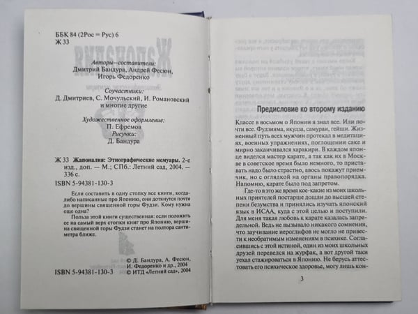 Дополнительное изображение книги «Жапоналия: Этнографические мемуары»