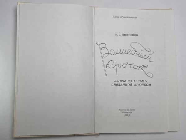 Дополнительное изображение книги «Волшебный крючок»