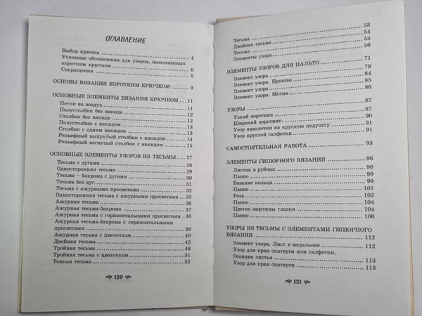 Дополнительное изображение книги «Волшебный крючок»