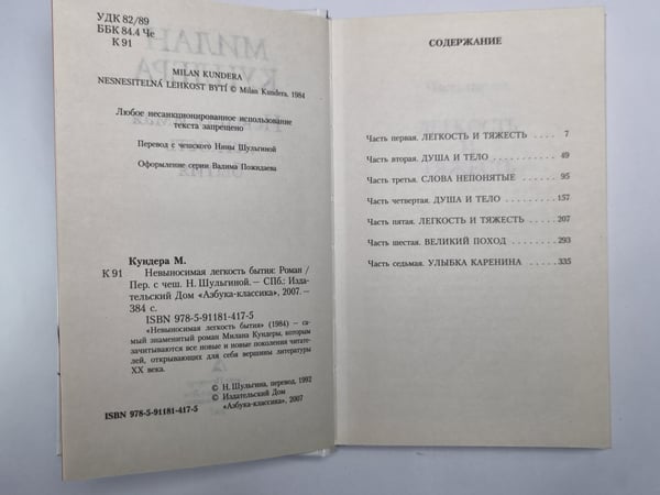 Дополнительное изображение книги «Невыносимая легкость бытия»