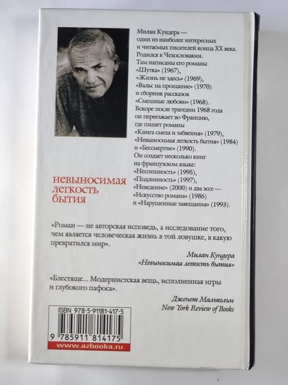 Дополнительное изображение книги «Невыносимая легкость бытия»