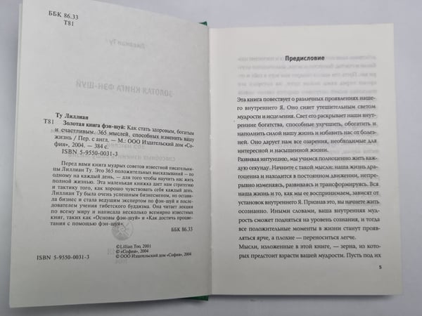 Дополнительное изображение книги «Золотая книга Фэн-Шуй»