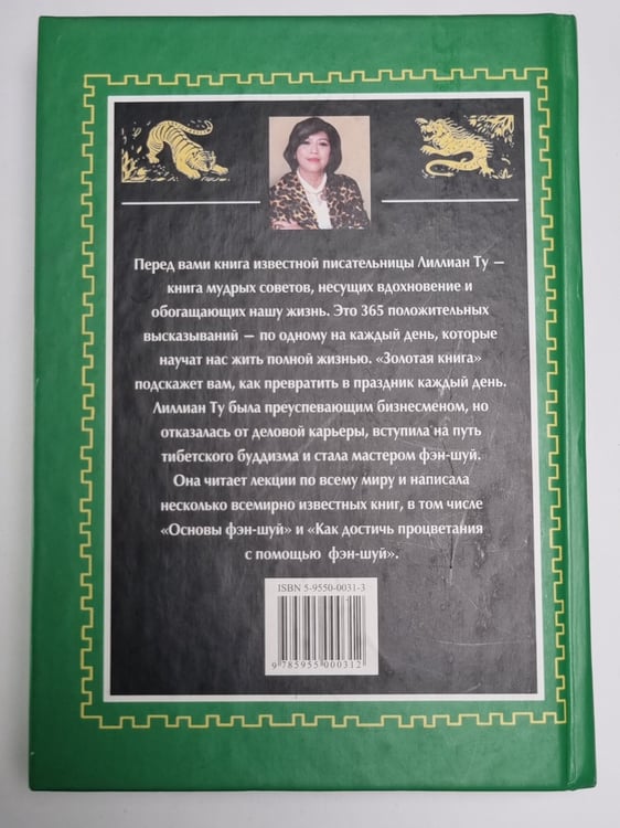 Дополнительное изображение книги «Золотая книга Фэн-Шуй»