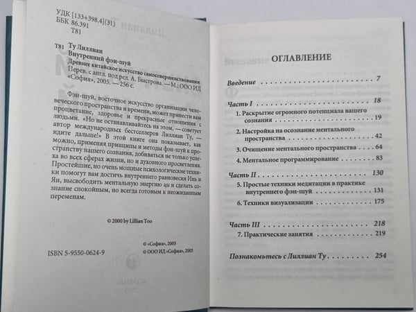 Дополнительное изображение книги «Внутренний Фэн-Шуй»