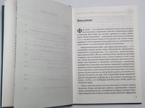 Дополнительное изображение книги «Внутренний Фэн-Шуй»