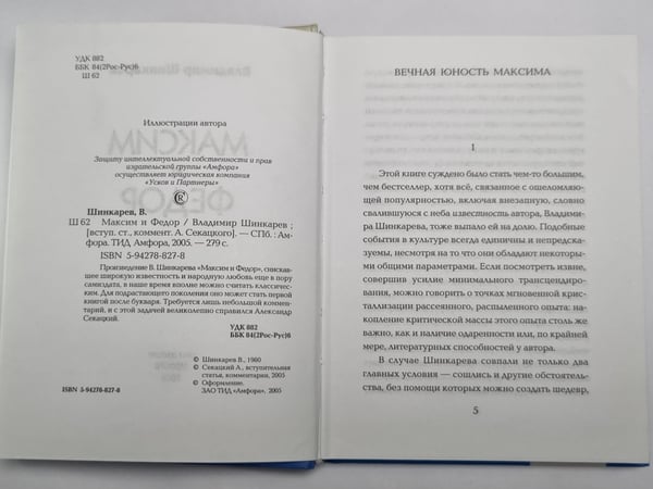 Дополнительное изображение книги «Максим и Федор»