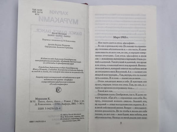 Дополнительное изображение книги «Dance, dance, dance... часть первая»