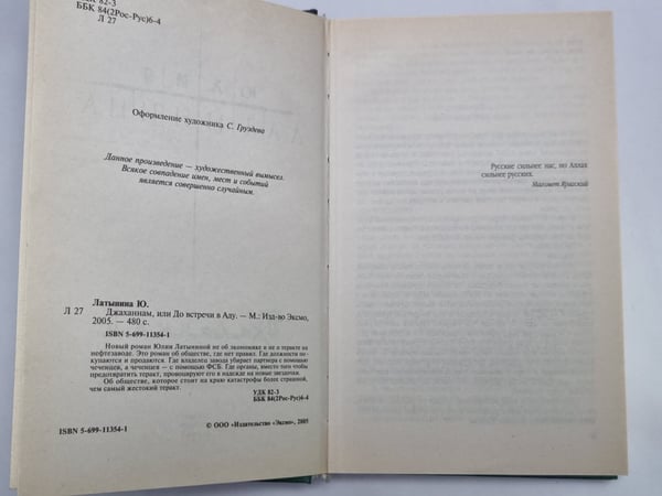 Дополнительное изображение книги «Джаханнам, или До встречи в Аду»