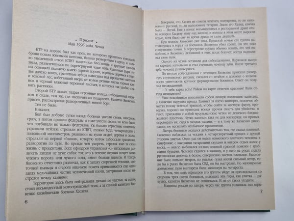 Дополнительное изображение книги «Джаханнам, или До встречи в Аду»