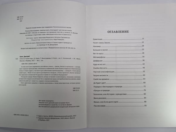 Дополнительное изображение книги «Алиса в стране наук»