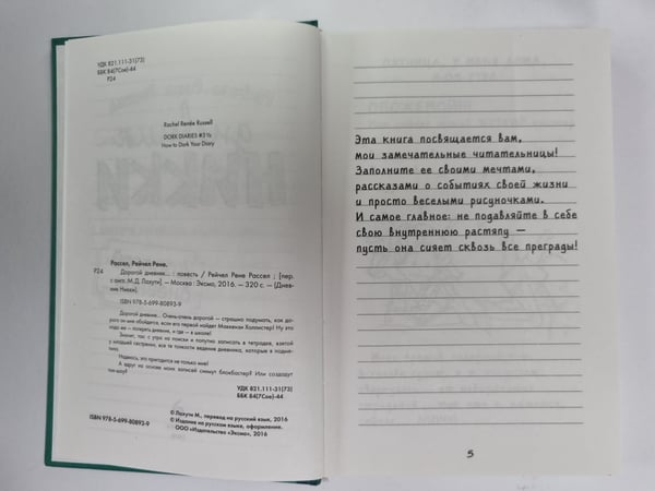 Дополнительное изображение книги «Дневник Никки. Дорогой дневник...»