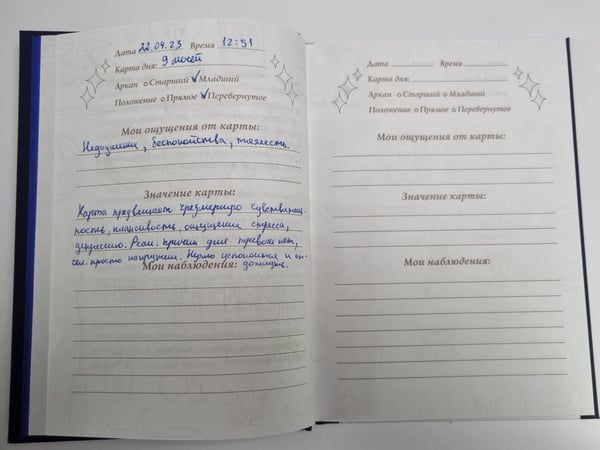 Дополнительное изображение книги «Блокнот Таро. Карта дня»