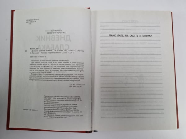 Дополнительное изображение книги «Дневник слабака: повесть»