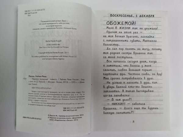 Дополнительное изображение книги «Дневник Никки. Ледовое позорище»