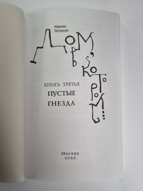 Дополнительное изображение книги «Дом, в котором... Том 3»