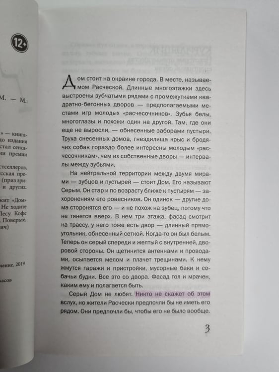 Дополнительное изображение книги «Дом, в котором... Том 1»
