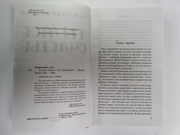 Дополнительное изображение книги «Ты мое счастье»