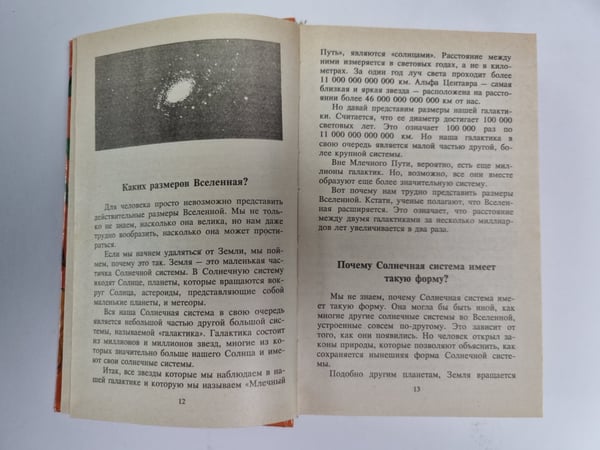 Дополнительное изображение книги «Все обо всём. Том 1»